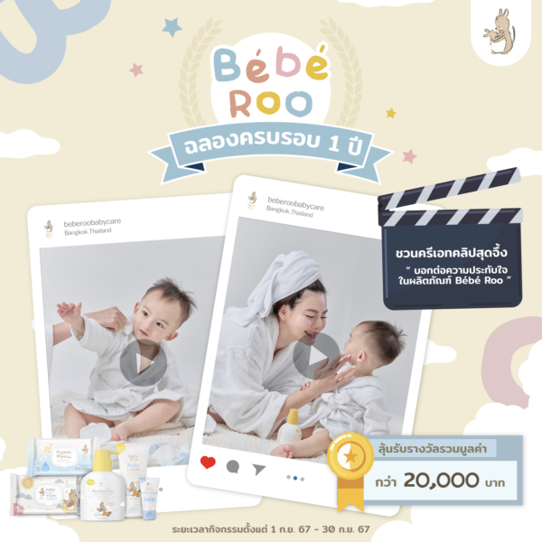 Hop into Bébé Roo’s 1st Birthday Bash and Bounce Away with Prizes